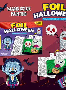 Foil art Crafts for kids欧美儿童铝箔贴纸Foil Sticker儿童玩具