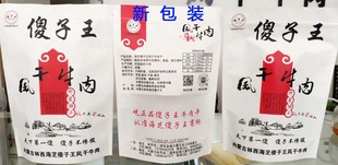 购买纯正傻子王牛肉干请搜索店铺林西海芝傻子王