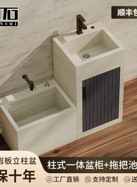 户外柱式洗手盆落地式岩板无缝立柱盆一体盆柜组合室外拖把池一体