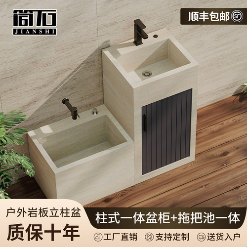 户外柱式洗手盆落地式岩板无缝立柱盆一体盆柜组合室外拖把池一体
