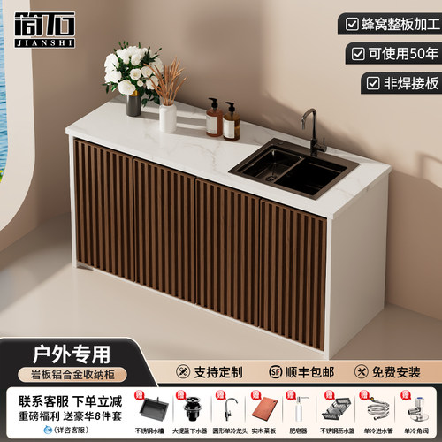 简石全铝合金岩板庭院操作台定制