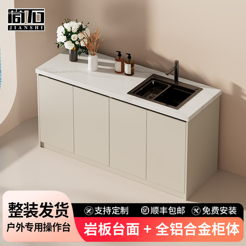 简石户外全铝合金操作台阳台家用
