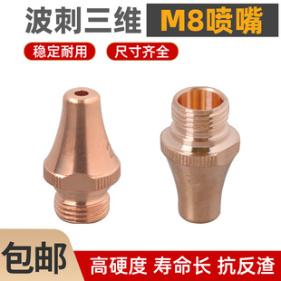 波刺三维切管机割嘴紫铜双层1.4黑金刚M8激光切割机单层喷嘴配件