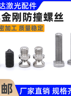 柏楚黑金刚激光头防撞螺丝防碰撞螺丝BOCI波刺BLT641切割头紧固丝