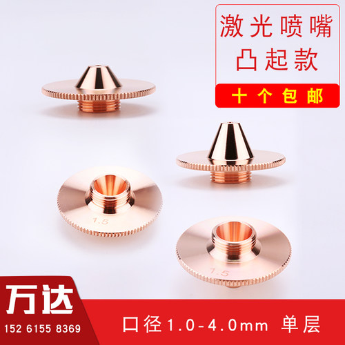 紫铜激光喷嘴高效切割