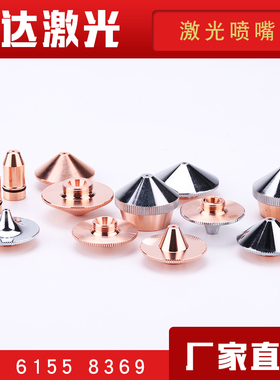 激光喷嘴切割机头紫铜割嘴raytools大族万顺兴嘉强1.5单双层光纤