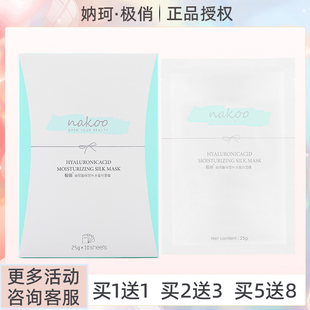 补水面膜深层滋润紧致提亮肤色女士专柜正品 妠珂极俏玻尿酸保湿