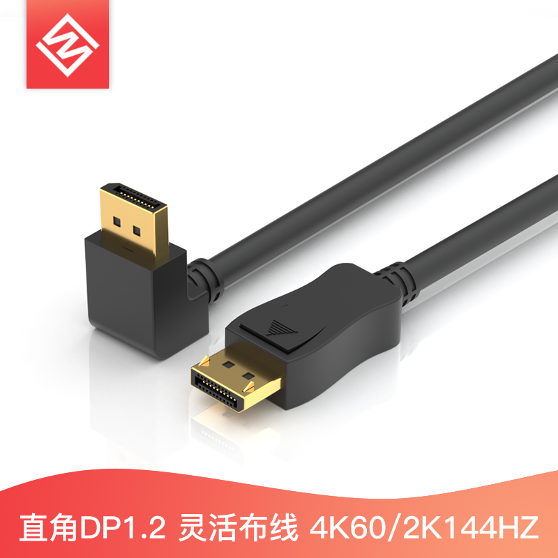 90度直角DP1.2连接线弯头高清 displayport大DP4K2K支持144hz