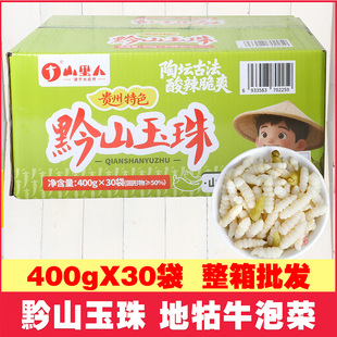 山里人黔山玉珠宝塔泡菜泡椒地牯牛400gX30袋整箱下饭菜餐饮商用