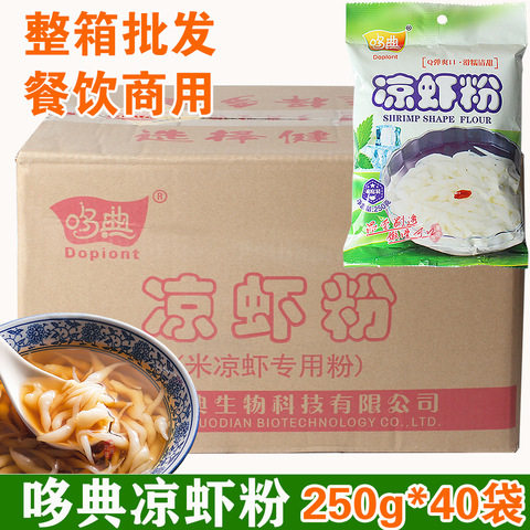 哆典凉虾粉250g*40袋整箱凉糕凉虾专用粉四川重庆特产夏季小吃