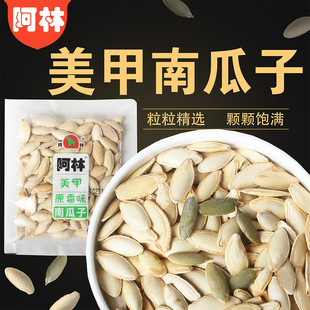阿林原味南瓜子坚果零食炒货盐焗小包装休闲坚果炒货瓜子