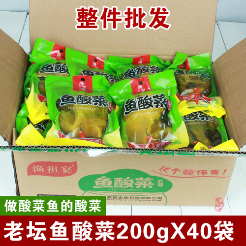 渔祖宴鱼酸菜200g40袋四川泡菜正宗老坛酸菜鱼自制家用泡青菜酱菜