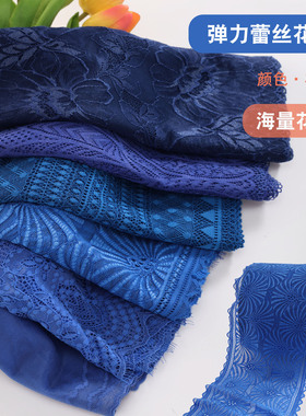 蓝色蕾丝花边辅料真丝旗袍衣服领口袖子下摆加宽手工镂空高档沙边