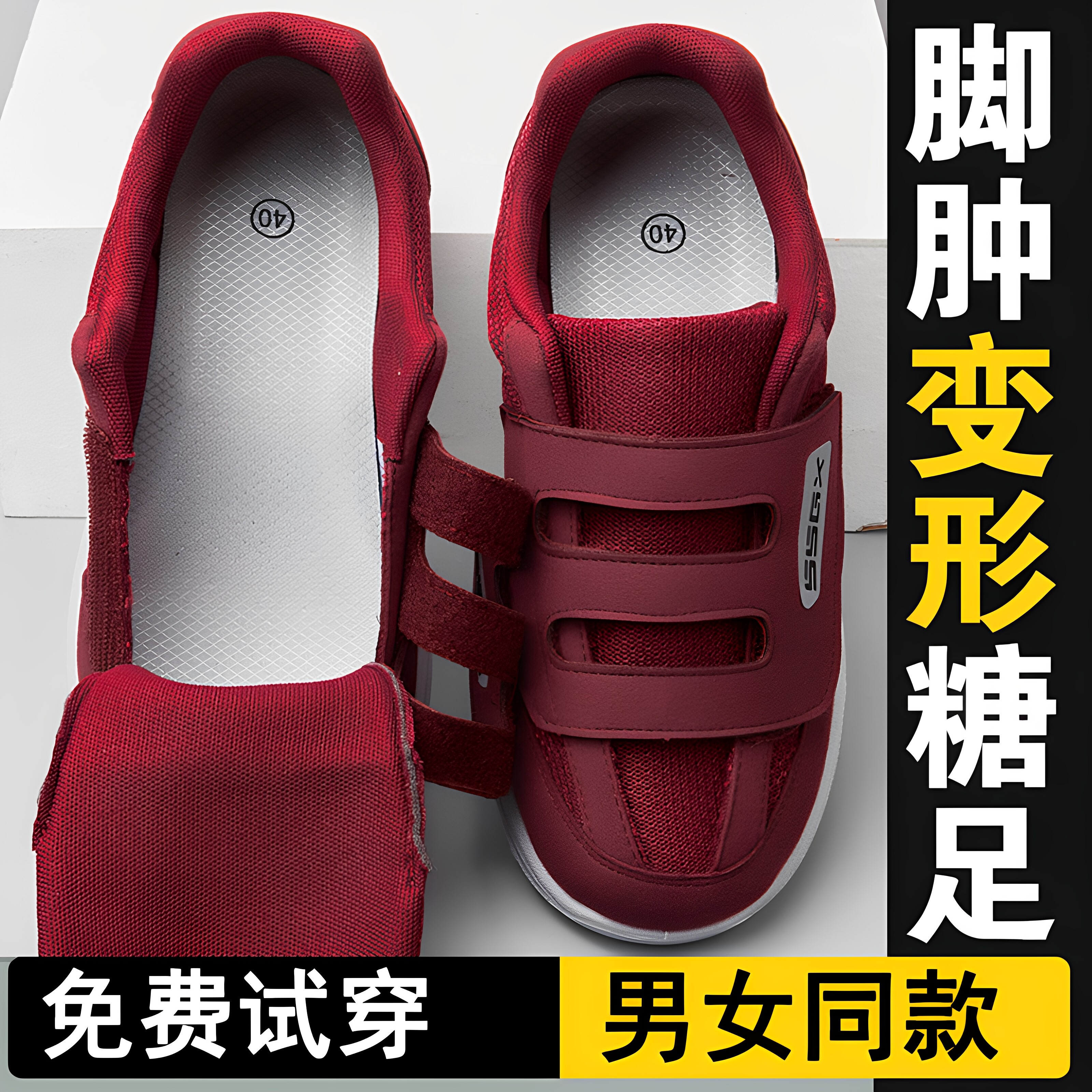 【骨科推荐】脚肿痛风糖尿病足鞋
