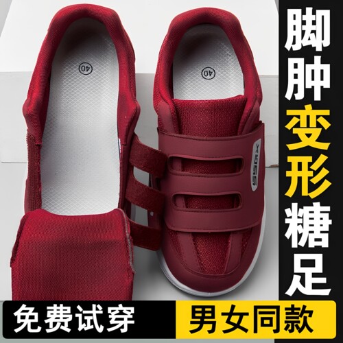 【骨科推荐】脚肿痛风糖尿病足鞋