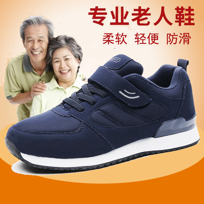 防滑软底中老年人健步鞋