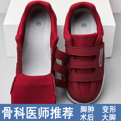 【骨科推荐】脚肿痛风糖尿病足鞋
