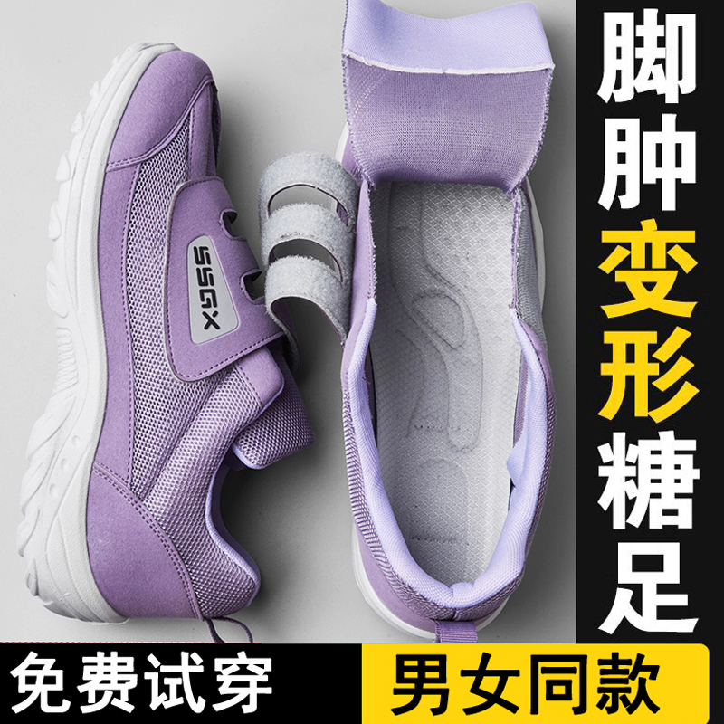 【骨科推荐】脚肿痛风糖尿病足鞋