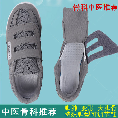 【骨科推荐】大脚骨宽脚肿健步鞋