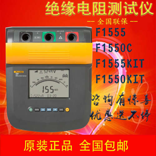 Fluke福禄克1555/1550C 绝缘电阻测试仪福禄克便携式兆欧表