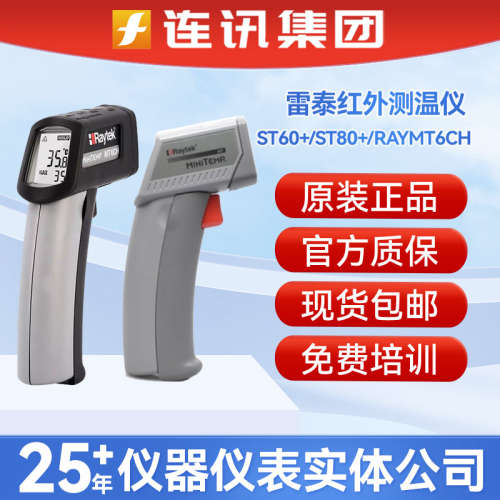 雷泰Raytek MT6红外线测温仪MT4测温枪ST60+/ST80+/RAYMT6CH