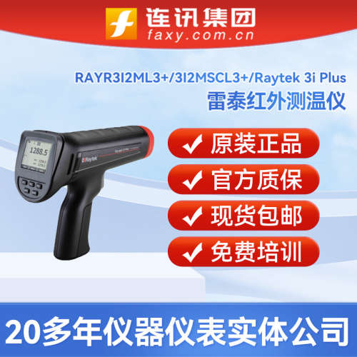 雷泰RAYR3I2ML3+/3I2MSCL3+高温红外测温仪手持式Raytek 3i Plus