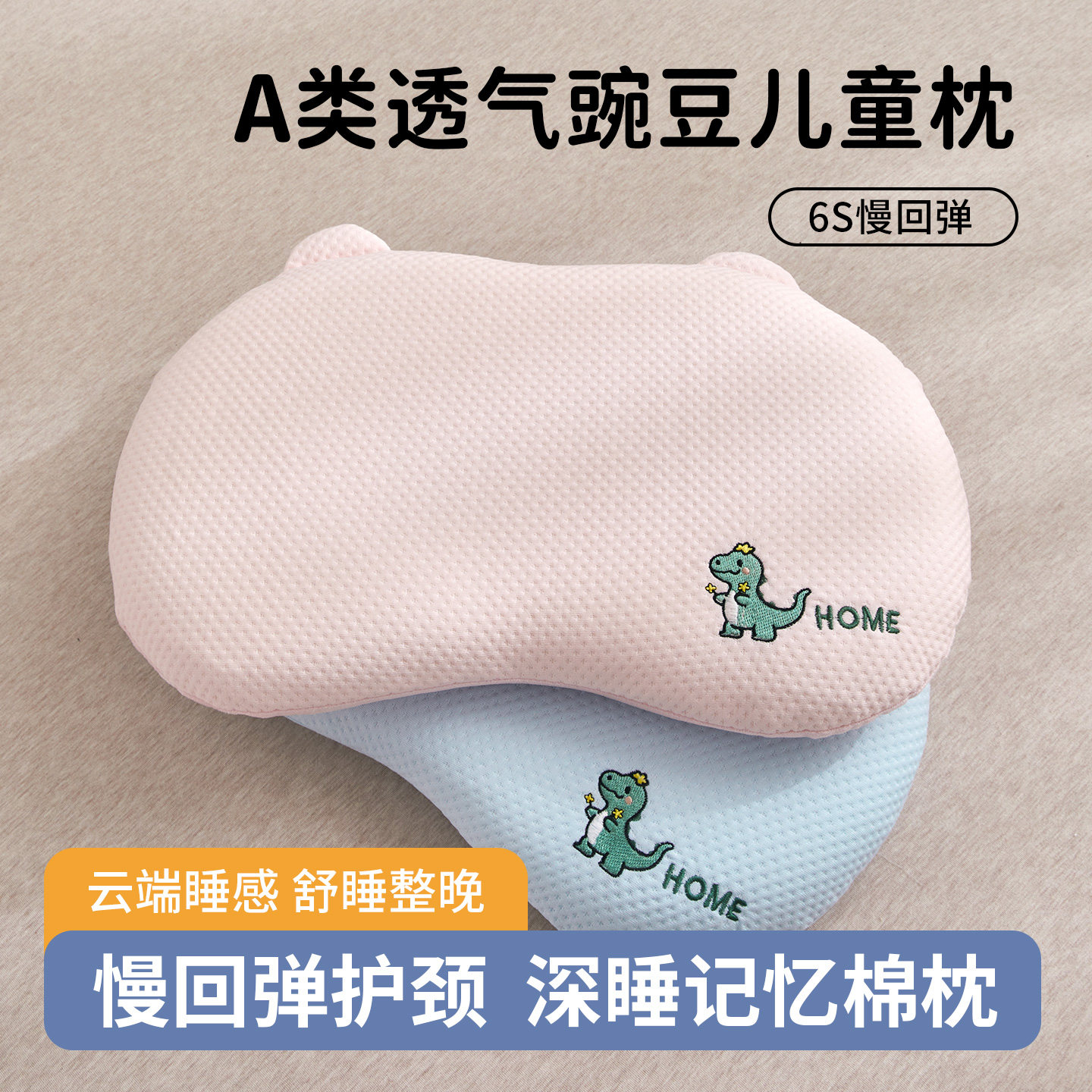【吉杰推荐】奥若拉儿童豌豆记忆枕头/枕芯
