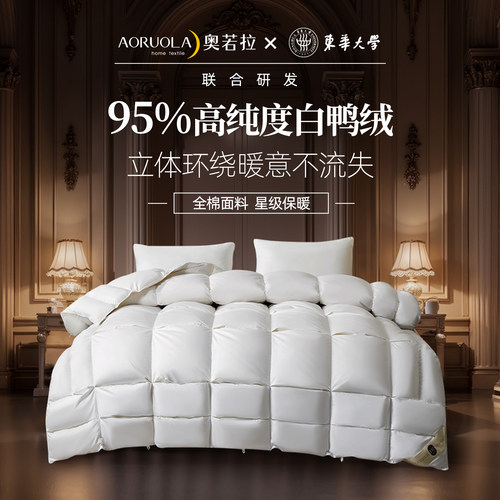 红瑞优品95%复合羽绒被