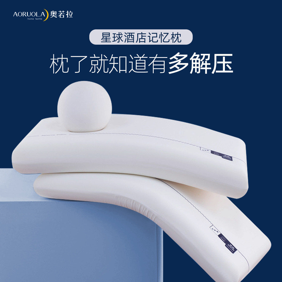 奥若拉一代记忆枕深睡星球枕芯单芯成人枕头