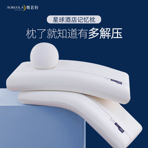 奥若拉一代记忆枕深睡星球枕芯单芯成人枕头