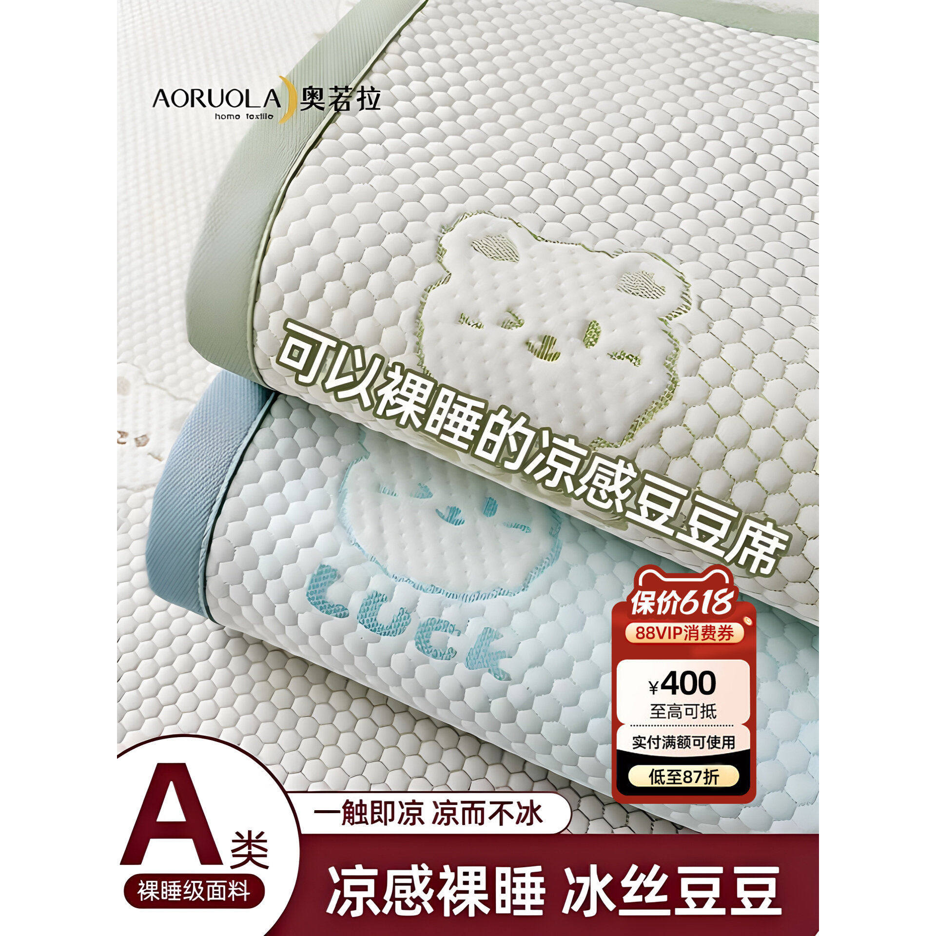 奥若拉凉感冰豆豆席可爱