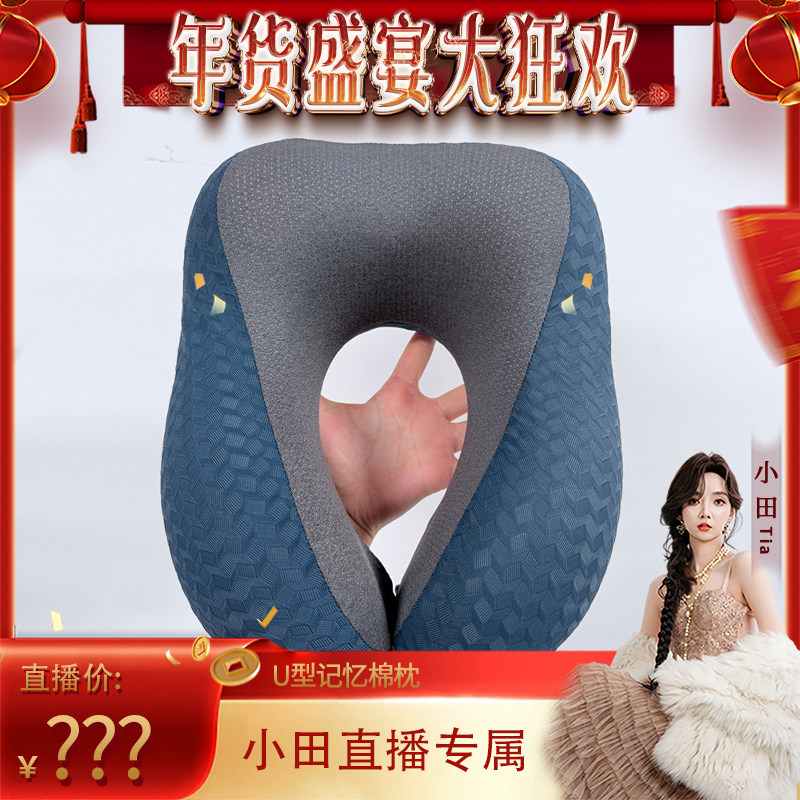 红瑞优品U型便携记忆棉枕,床上用品,U型枕/便携枕,淘宝优惠券,粉丝福利购,淘宝优惠卷