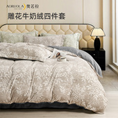 奥若拉高档加厚牛奶绒雕花绒四件套冬季 保暖超厚仿兔绒8斤不掉毛