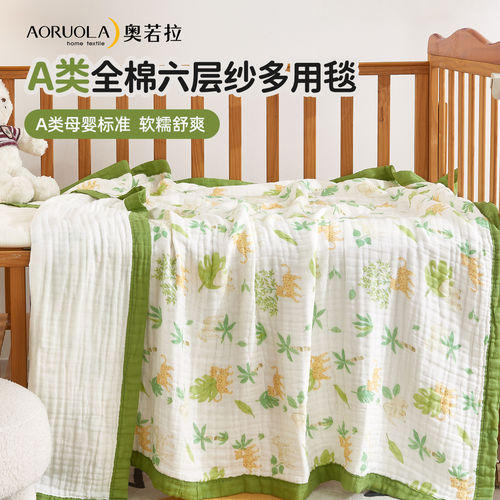【吉杰推荐】奥若拉A类六层纱全棉午睡毯多用毯