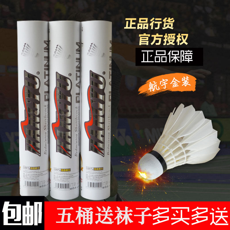 Free mail Hangyu platinum badminton gold series full circle goose feather game grade ball flying stability and durable authentic product