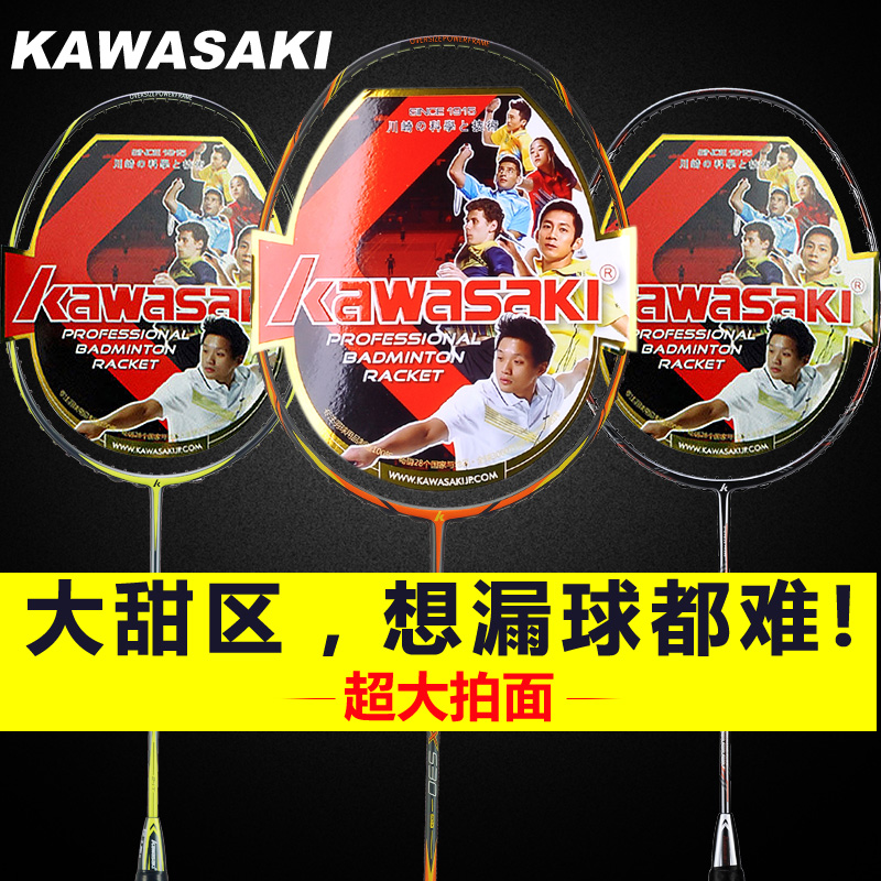 川崎全碳素羽毛球天网系列超大拍面攻防兼备初中级5500 530 330在类目 运动/瑜伽/健身/球迷用品, 羽毛球, 羽毛球拍中 - 来自Buy2taobao.com提供专业的淘宝代购服务