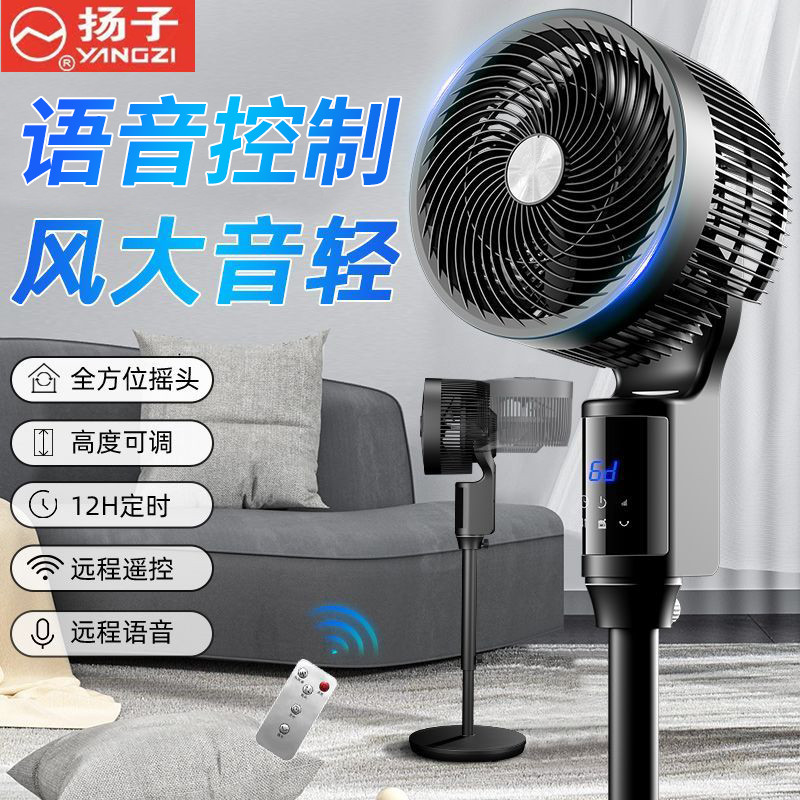 扬子空气循环扇语音家用静音落地扇遥控升降大风涡轮黑摇头电风扇
