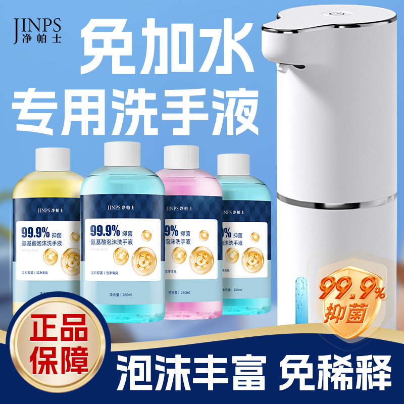 泡沫洗手液洗手机专用补充装