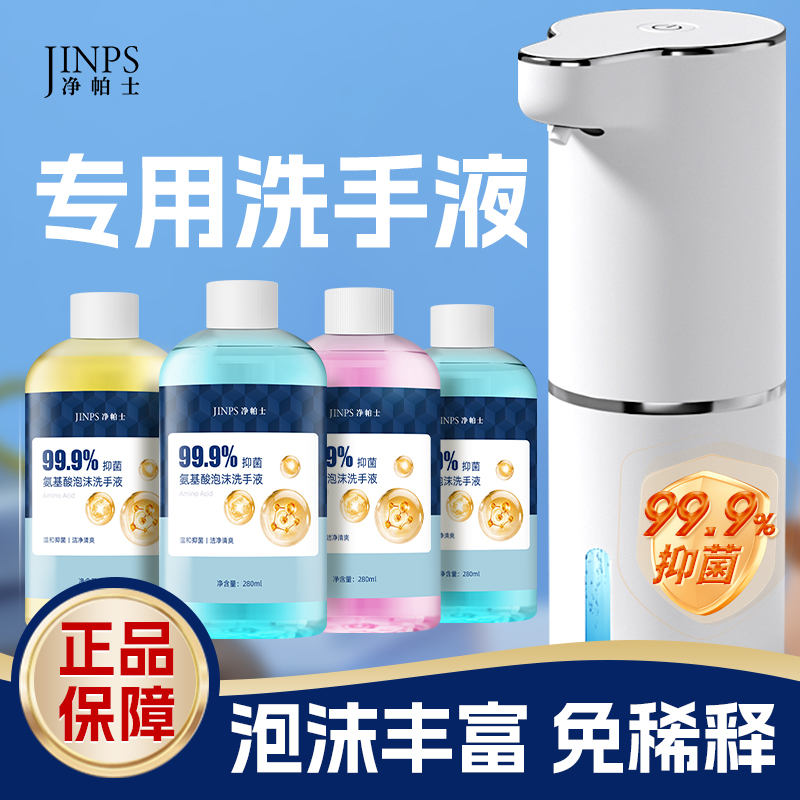 泡沫洗手液洗手机专用补充装