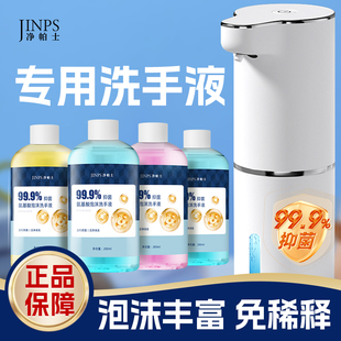 泡沫洗手液替换皂液器氨基酸通用儿童抑菌型 自动感应洗手机补充装