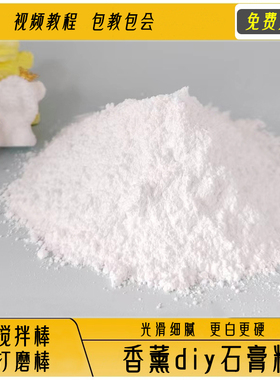 香薰石膏粉速干送搅拌棒打磨棒