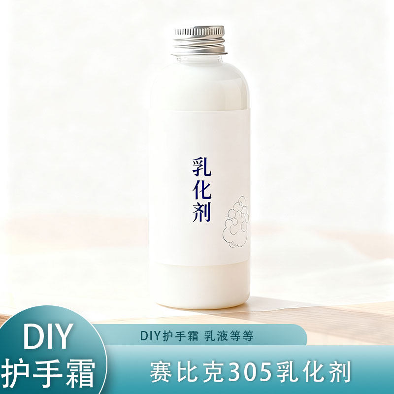 diy护手霜简易乳化剂  赛比克305 Seppic 冷作型手工制作乳液材料,彩妆/香水/美妆工具,化妆/美容工具,淘宝优惠券,粉丝福利购,淘宝优惠卷