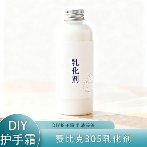 赛比克305乳化剂diy护手霜材料