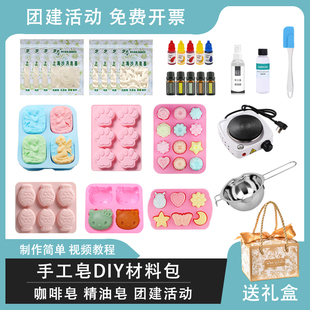 自制手工皂diy材料包母乳皂基儿童妇女节咖啡皂模具原料活动套餐