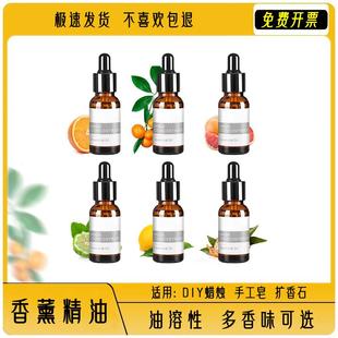 香薰蜡烛香精油DIY手工自制蜡烛材料石膏扩香油溶性香料10毫升