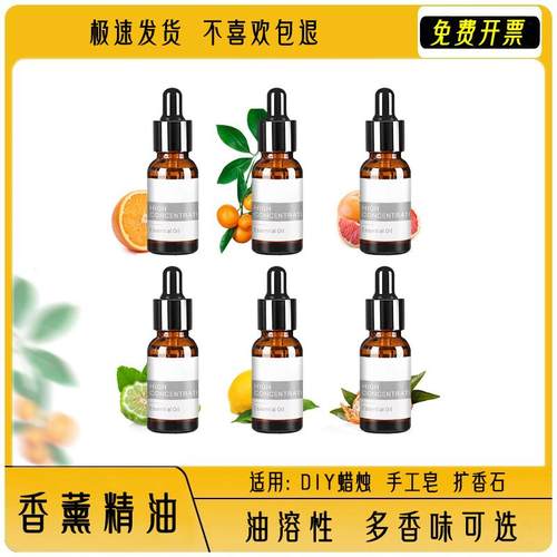 香薰精油酒店香薰样品10毫升