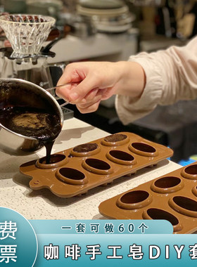 咖啡皂diy材料套装咖啡渣皂基制作肥皂材料包咖啡店团建活动套餐