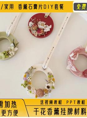 车载香薰石膏片diy材料包