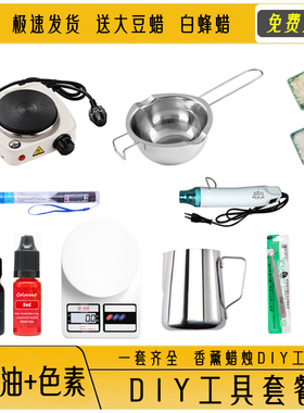 香薰蜡烛diy工具套餐化蜡锅加热炉大豆蜡手工煮蜡融蜡化蜡电热炉