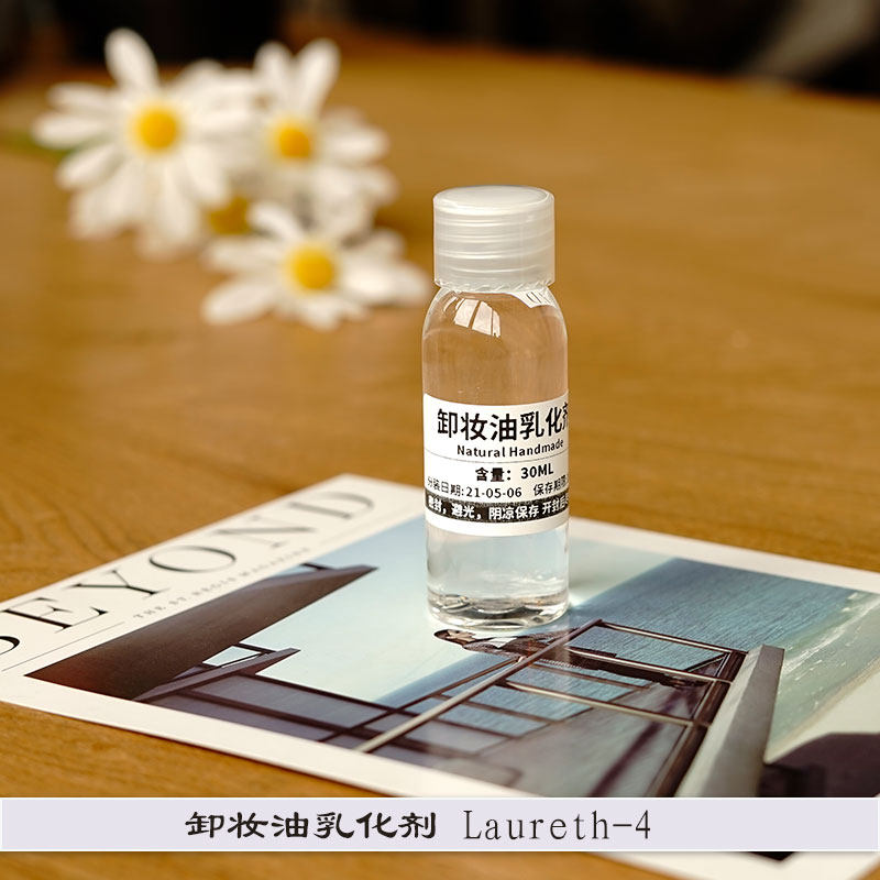 diy卸妆油乳化剂 自制透明卸妆油乳化剂非吐温 清爽型材料原料